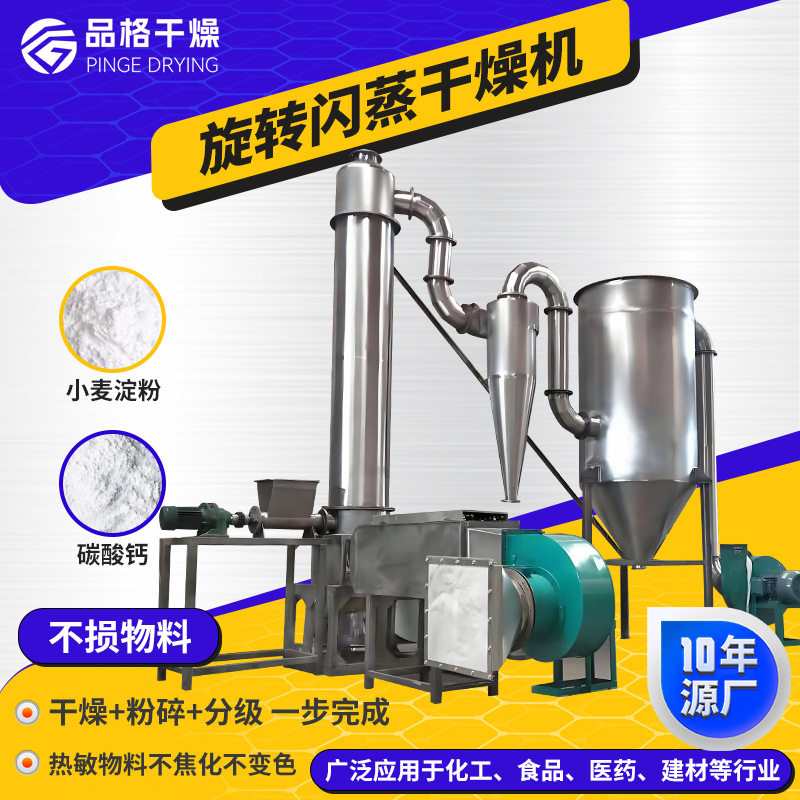 厂家直供大豆蛋白干燥设备1000型旋转闪蒸干燥机酒糟闪蒸干燥机