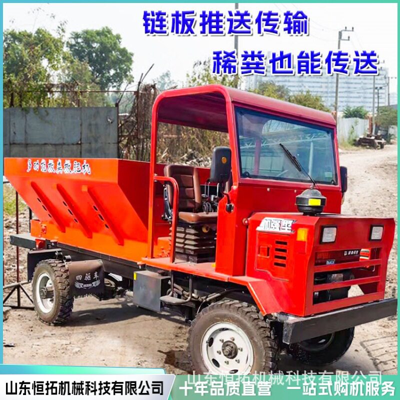 四驱撒粪车35大马力自走式农用翻斗施肥机固态粪肥撒肥车抛散机