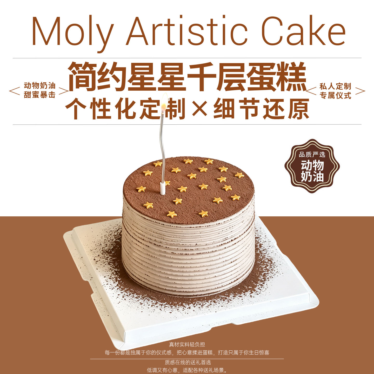 巧克力可可星星千层生日蛋糕男女生儿童定制北京天津上海同城配送