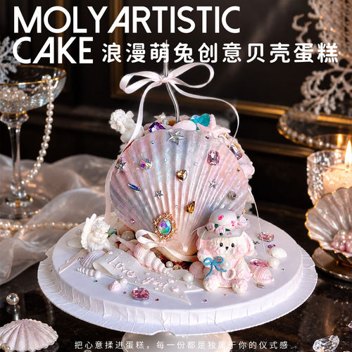 新款软萌小兔钻石贝壳生日蛋糕送情侣女生儿童北京天津上海同城送