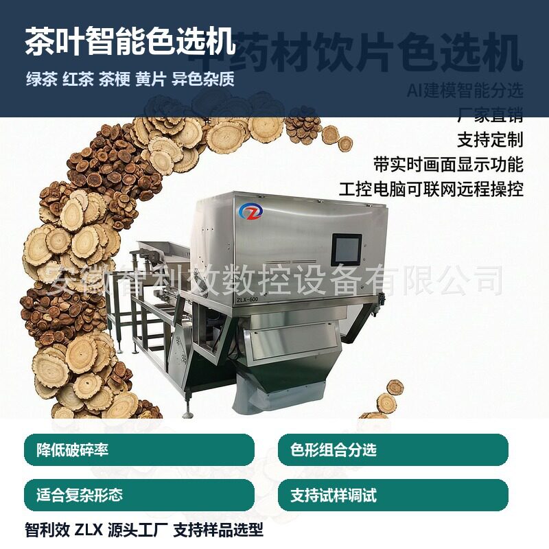 智利效茶叶色选机茶梗黄片异色霉变碎叶杂质智能分选设备厂家直销