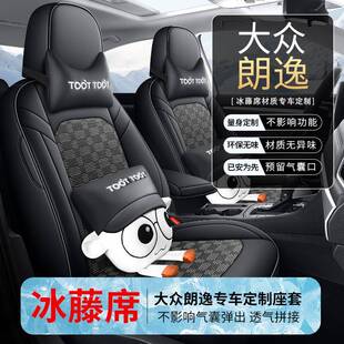 椅套四季 透气冰满逸68950专座版 大众朗逸座套夏季 汽车 用2丝4款
