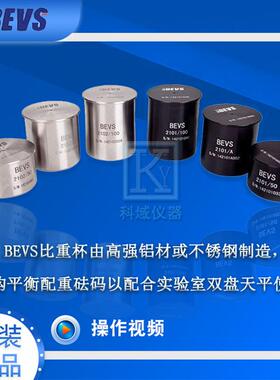 厂家直销BEVS201/BEVS2102102涂比料1重油漆油墨液体杯密度杯密度