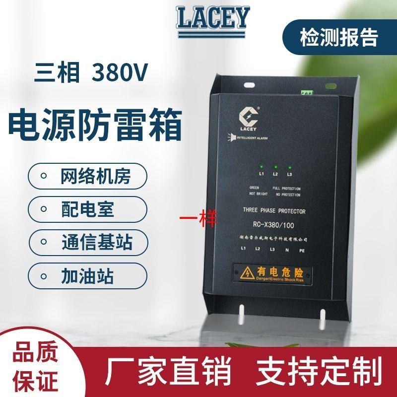 380V防雷箱模块监控电