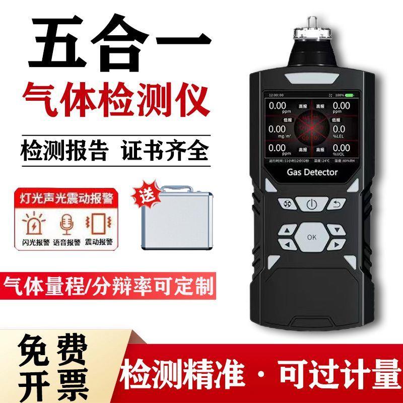 泵吸式五合一氨气硫化氢