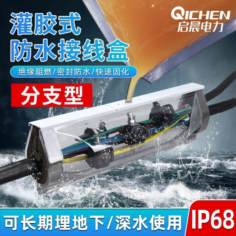 户外灌胶防水接线盒路灯
