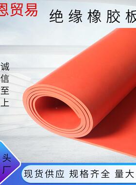 压高绝橡缘胶板绝缘ZGU胶板黑色10vk配电室绝缘胶垫红色胶垫