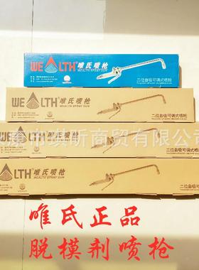 氏脱模剂唯喷喷枪唯氏造枪自吸AUD可调式喷枪锻石墨乳喷枪压铸机