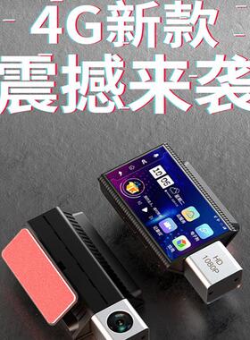 4G行像车记录仪云电子狗远程声55675车导控航双镜头倒影停车监控