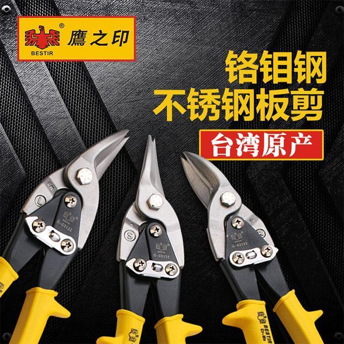 鹰之印航空剪铁皮剪刀工