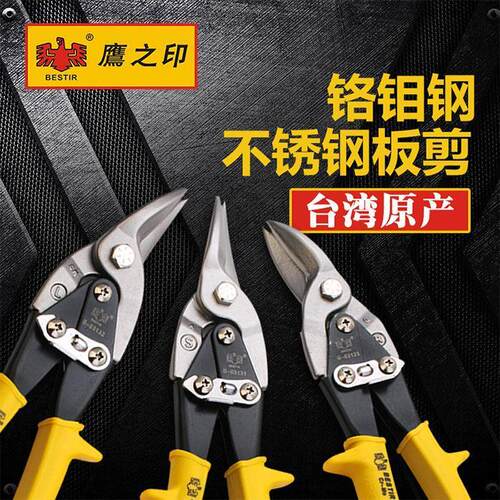 鹰之印航空剪铁皮剪刀工