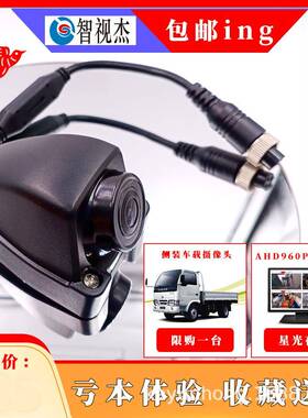 货车左侧视盲区AHD高清全彩夜视星光摄四头路像SJ-620A监控防水右