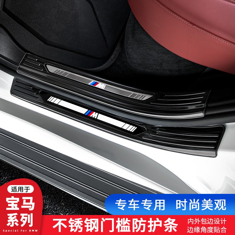 适用宝马X5LX5/X7内饰改装车B门踏板保护贴装饰门槛条后护板后备
