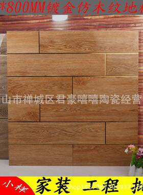 木纹厅亮瓷砖客卧室地板砖釉面镀晶金抛砖800X0800客厅卧室面地砖