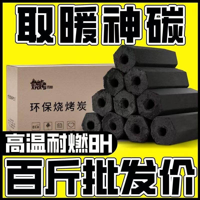 烧烤炭木炭果木碳速燃机制取暖烤火烤串户外O家用耐烧煤炭竹炭高