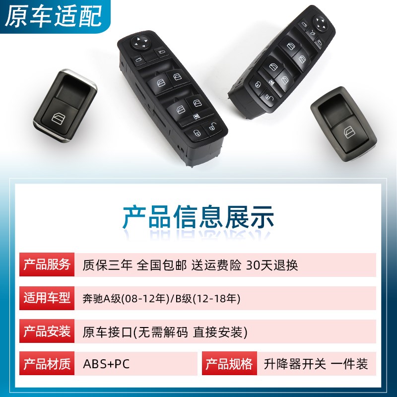 适用于奔驰Ae级B级玻璃升降开关A160 A180 B200车窗升降器按钮总