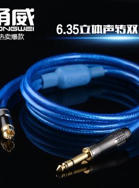 厂家音频线甬威56.3立声转体R双CA线6.5大三31芯转双莲花一分二线
