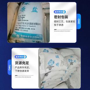 北007京袋业盐50KG 软化水专用盐锅炉工专用盐中盐原盐供原应