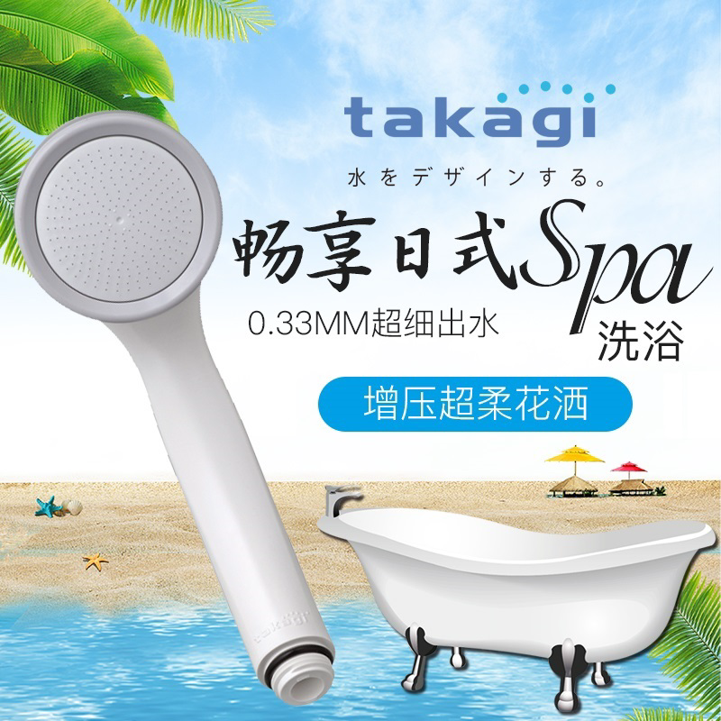 进口Takagi花洒增压节水柔肤莲蓬头细密水流超柔舒适浴室喷头日式