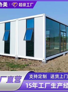 集装箱住箱房移动快板房工地临宿时舍办公室拼人箱集装箱移065动