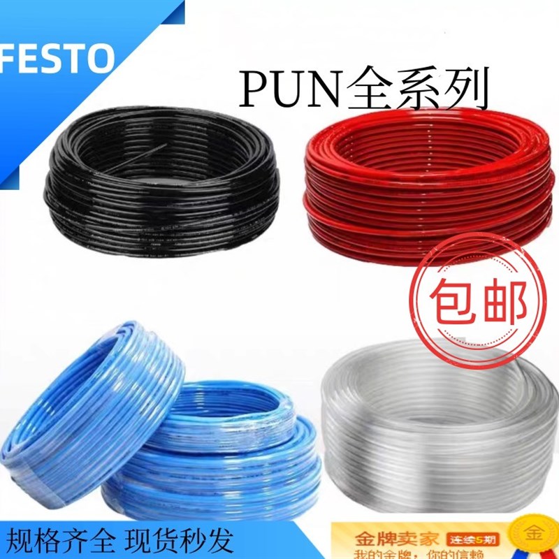 FESTO费斯托PUN气管塑料软管PUN-H-3 4 6D 8 10 12 14 16-BL-SW-N