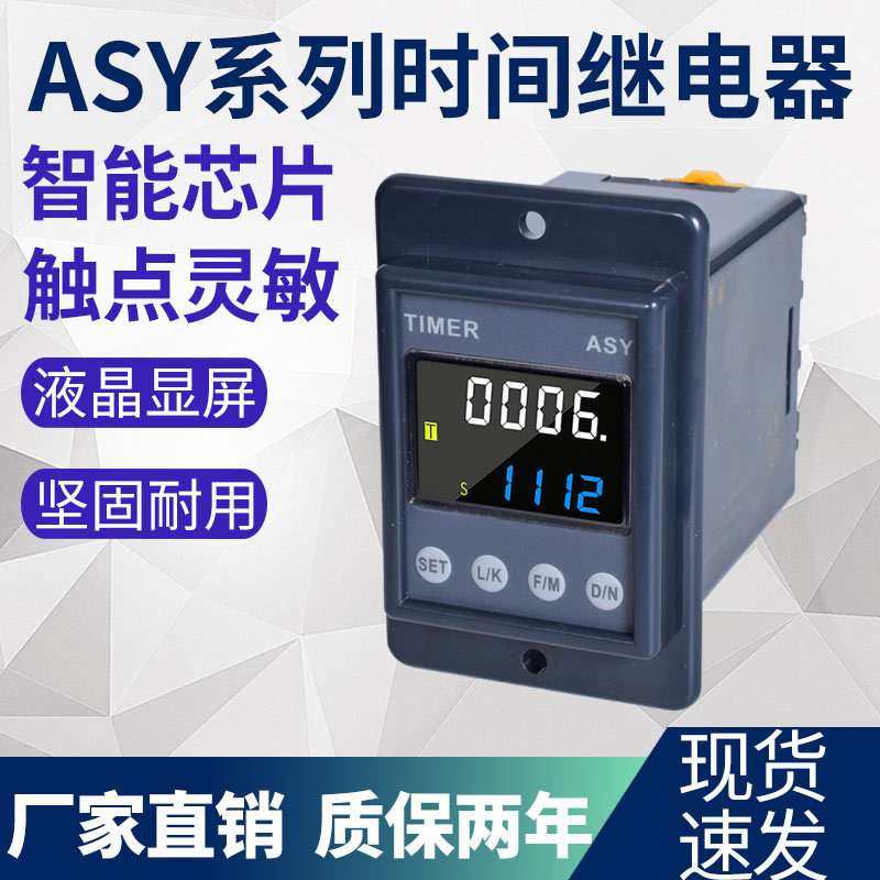 YH-6TX智能时间继电器220V代替ASY/AH2 防水防尘通电延时升级款