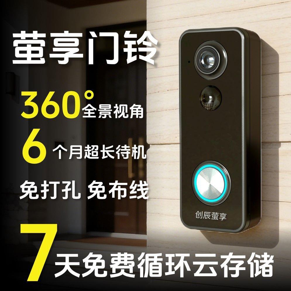 萤享360度全景可视门铃7