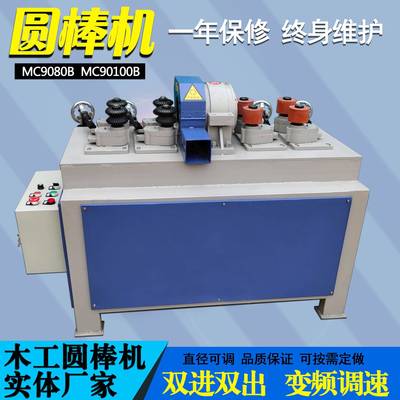 厂大家供应全动90自80B木工机械棒机刨MC9080B圆防腐木椽子型车圆