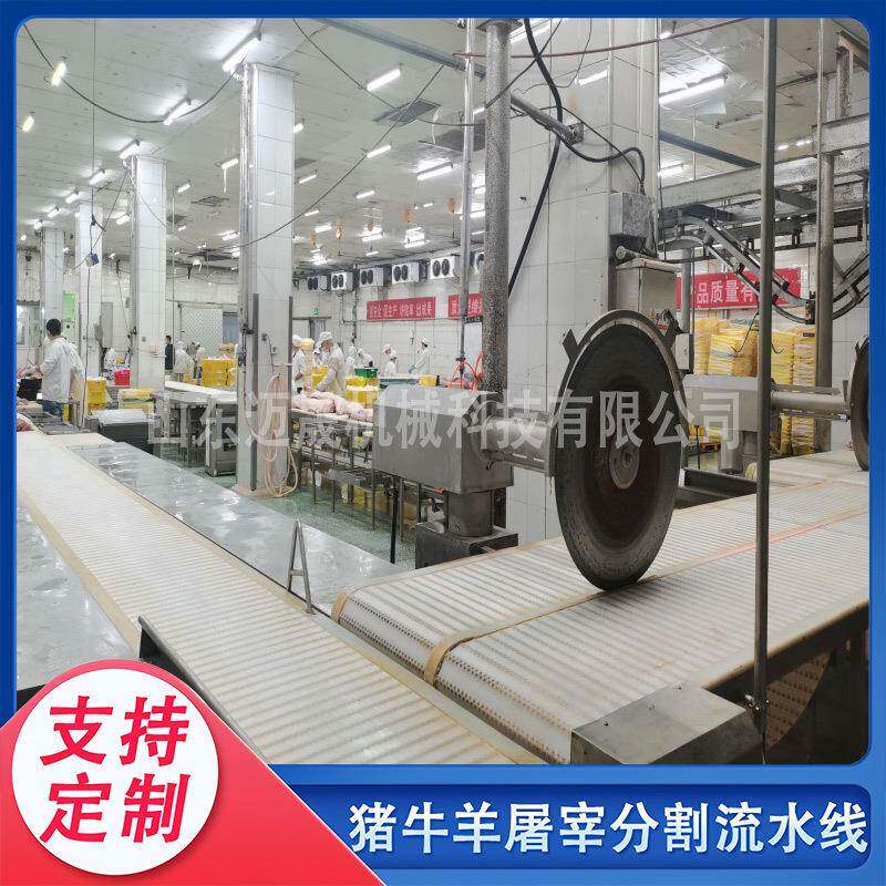 全动牛羊分割TUR流水线自屠宰线切全套设备牛羊肉割分割输猪送线