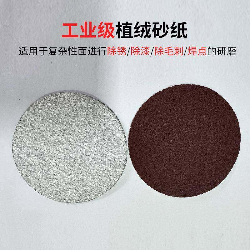 厂家直磨供绒片背气磨背绒砂纸5寸植绒片圆盘属打除锈NWW背金绒片