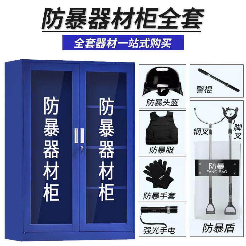 防暴器材柜学儿校幼园保安反恐璃器械装备玻柜应安保急物业盾anx-