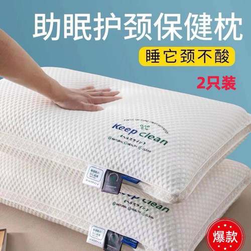 不塌陷芯护颈人椎助睡眠成枕枕头一厂对装单人家用厂家直供酒店工
