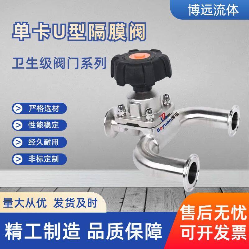 一体U型三通隔膜阀不锈钢制药快装高温复合分体通用型阀门大口径