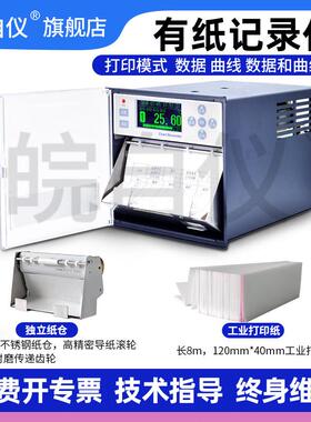 G压T11RGT11R有纸记录仪打印一体记录温仪度热敏印曲线数据多通打