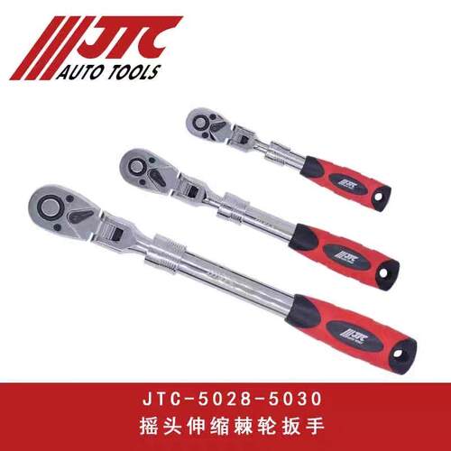 台湾JTC汽修工具摇头伸缩