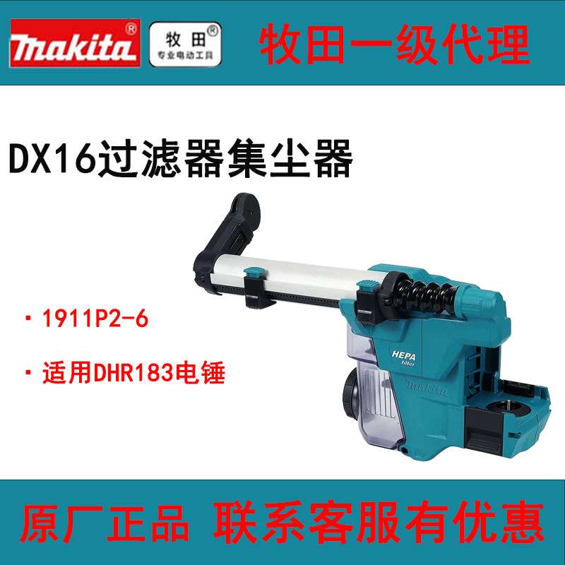牧田DX16集尘器DHR183充电电锤集尘器DX15自动集尘装置1911P2-6