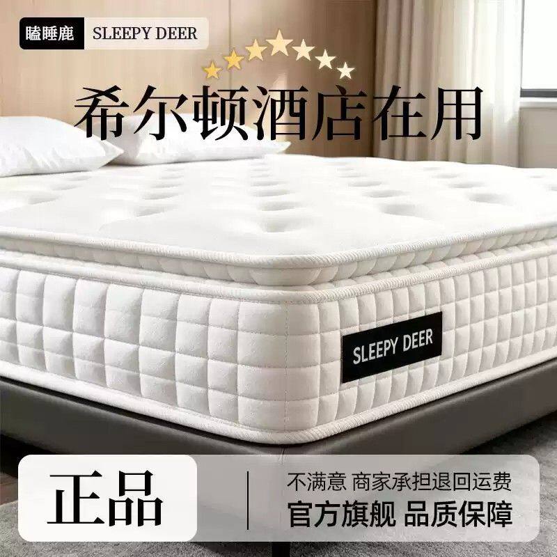 席梦思希尔顿同款床垫0胶乳胶护脊独立弹簧五星级酒店家用软硬1.8