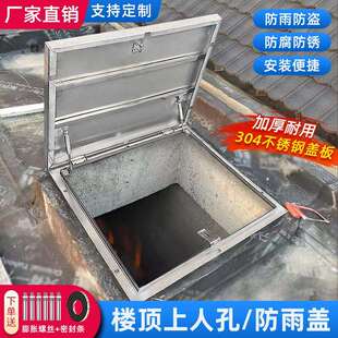 不锈钢屋顶盖板上人孔楼顶天窗防水罩天井口防雨盖阁楼检修口