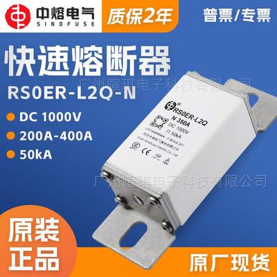 西安中熔RS0ER-L2Q-N新能源熔断器保险丝1000V直流充电桩熔断器