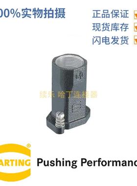 HARTING浩亭19407030411Han3HPR上壳顶出线3A上壳M25螺钉锁扣
