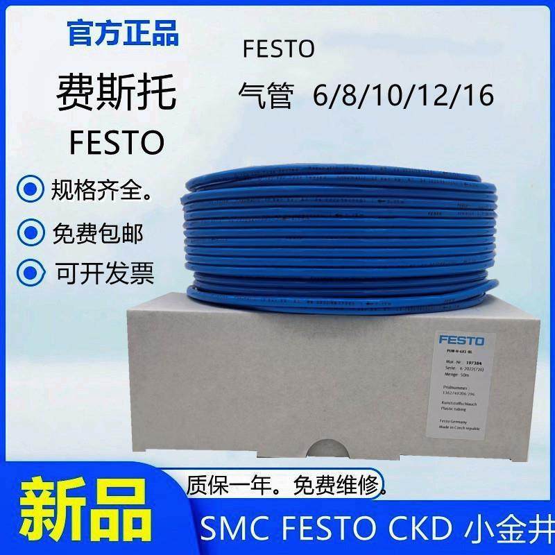 FESTO气管PUN-H-6X18X1.2510X1.512X216X2.54X0.75-BL-SWNT