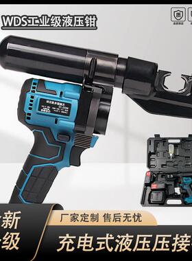 无刷充电式液压钳WDS-70240300电动压线钳铜铝鼻子压接钳锂电工具
