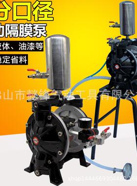 海飞鲨AS20铝合金隔膜泵6分25MM气动带架隔膜油漆泵混合搅拌泵