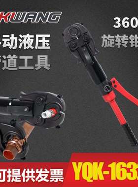 新款整体液压压管钳YQK-1632B铝塑管压管钳TH/U/V铜管不锈钢管压