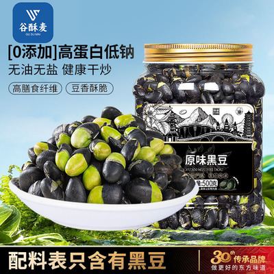 黑豆即食熟盐炒原味香酥脆豆子