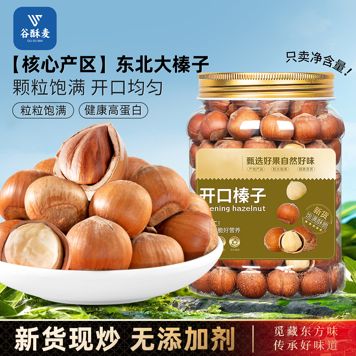 2025新货东北原味开口榛子仁大颗粒罐装500g零食坚果炒货特产批发