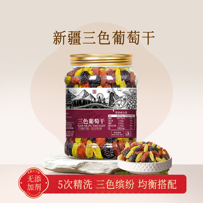 新疆三色葡萄干500g大罐装