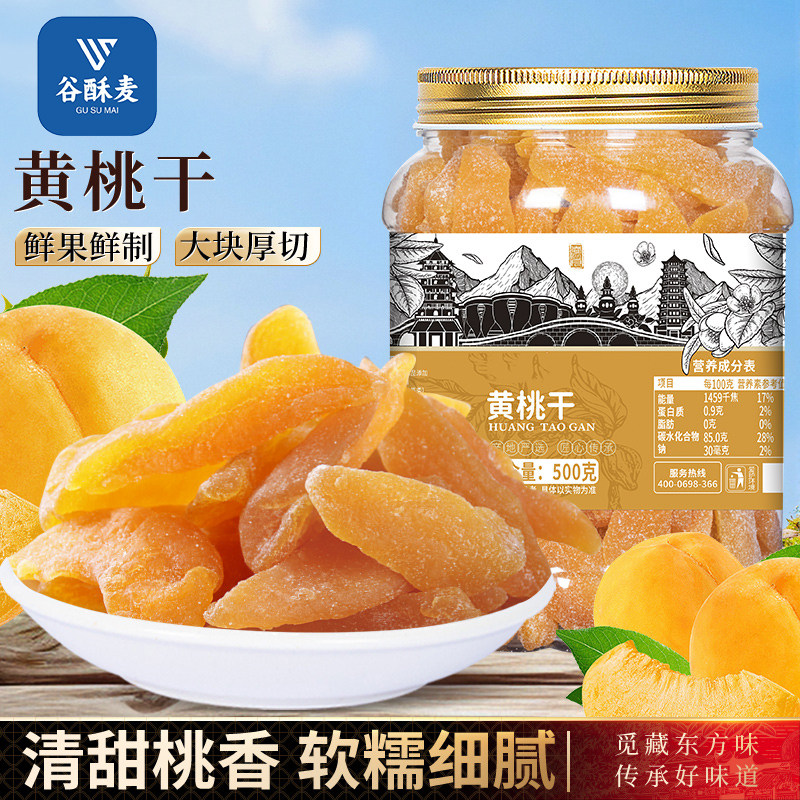 黄桃干500g非盐津桃肉零食果脯蜜饯桃子干水果干添加桃脯酸甜果干