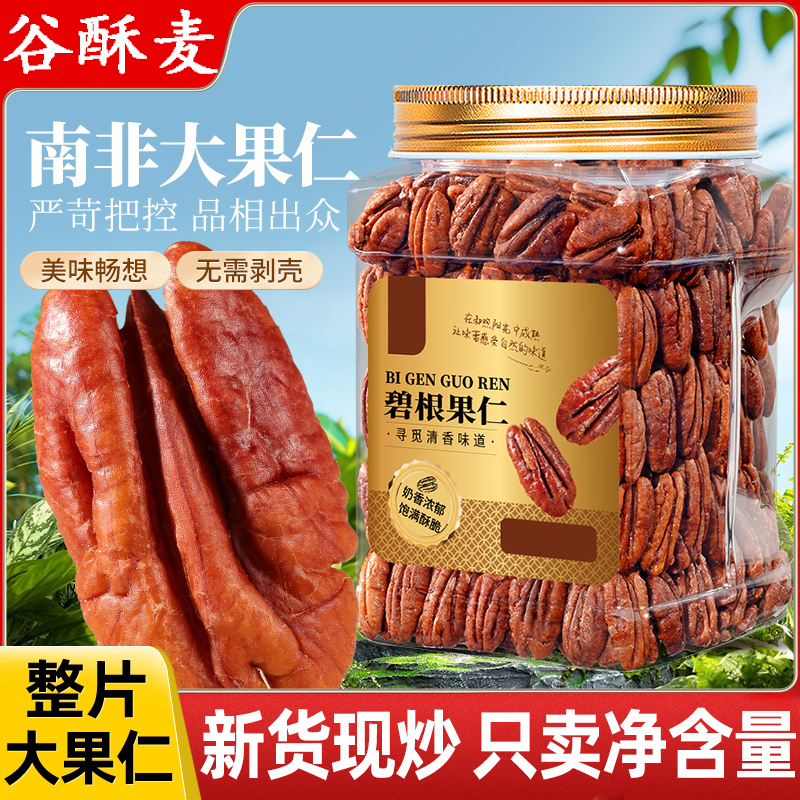 奶香味碧根果仁500g新货