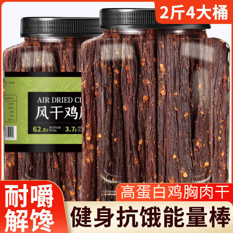 风干鸡肉干鸡胸肉条减低耐嚼卡脂